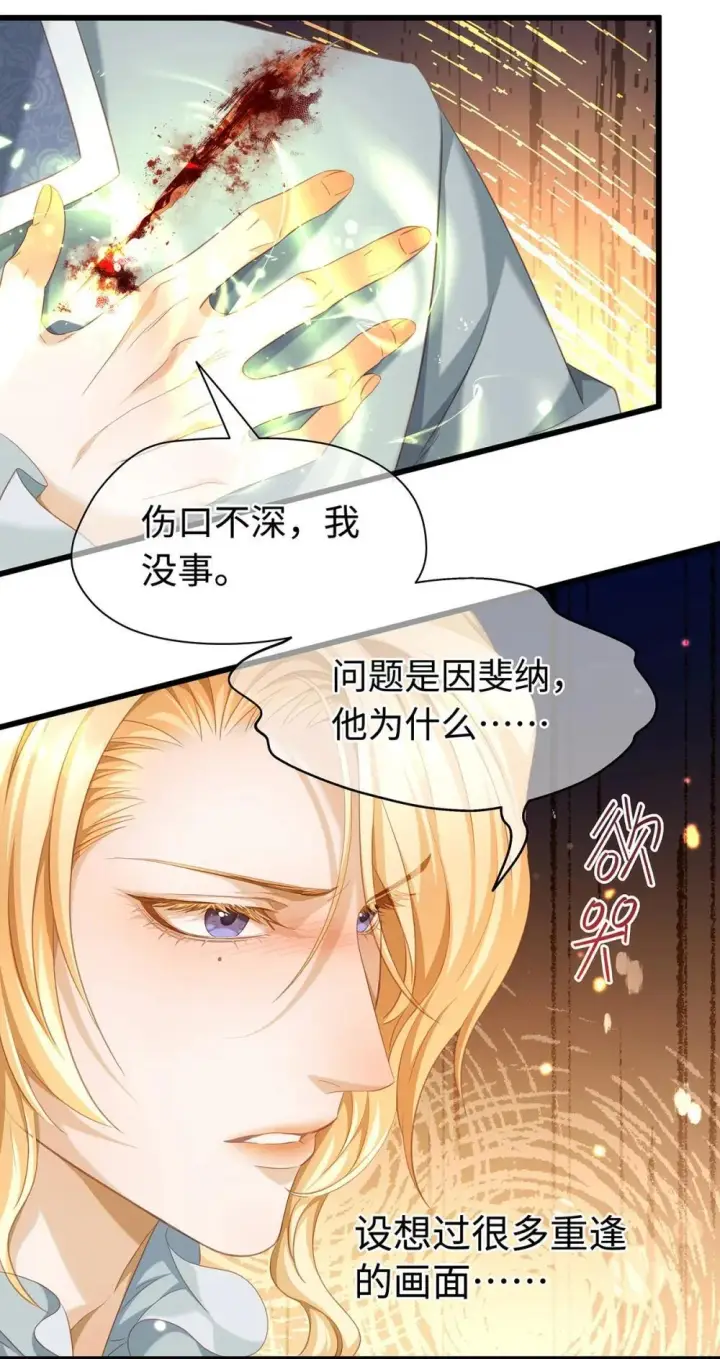 《我重生成为王子殿下的小恶龙》49 解救之法图3