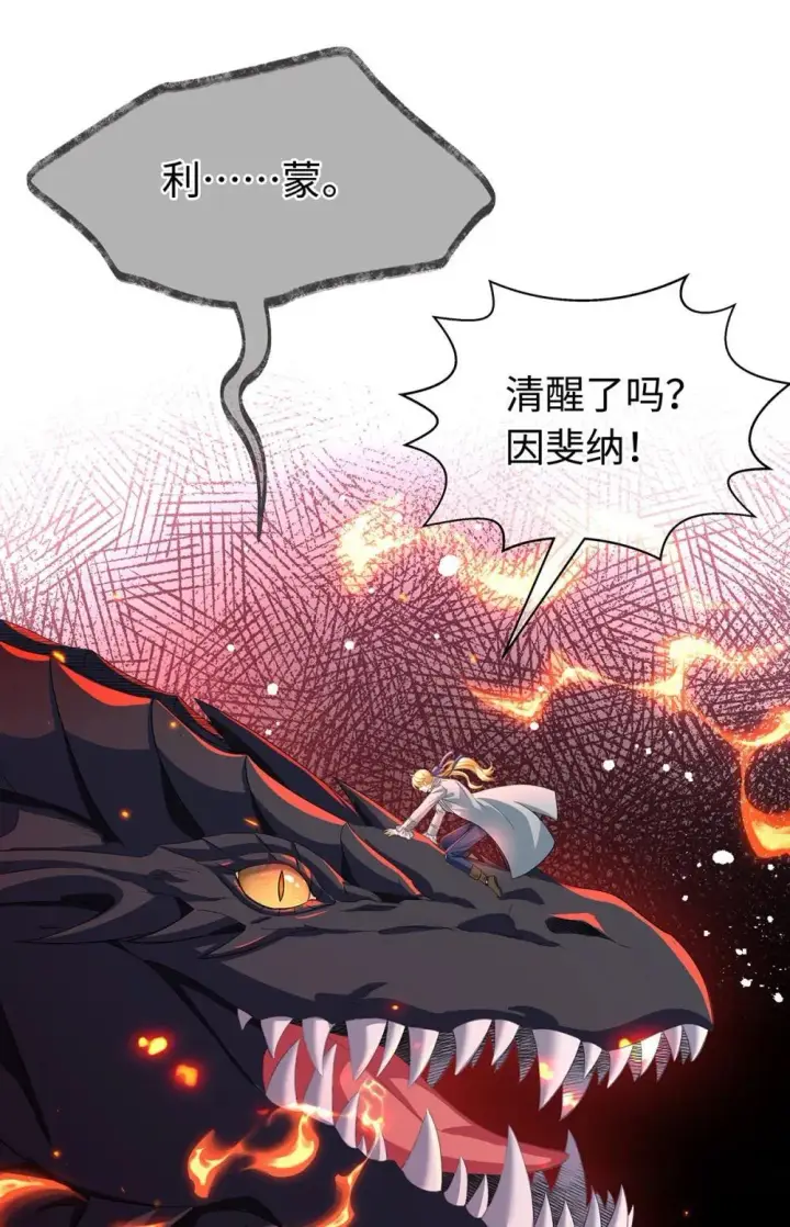 《我重生成为王子殿下的小恶龙》49 解救之法图30