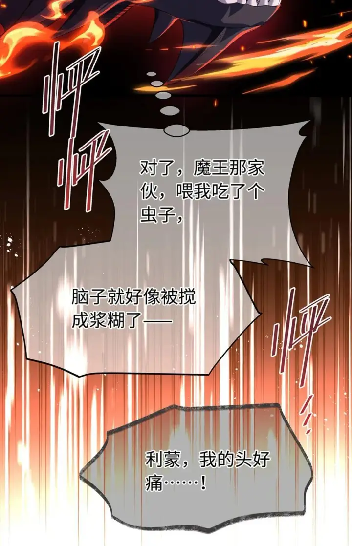 《我重生成为王子殿下的小恶龙》49 解救之法图31