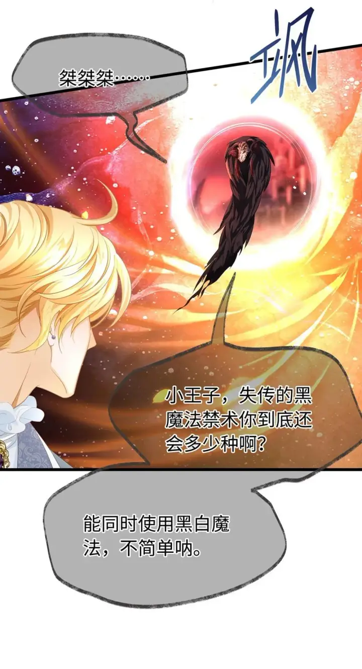 《我重生成为王子殿下的小恶龙》49 解救之法图34