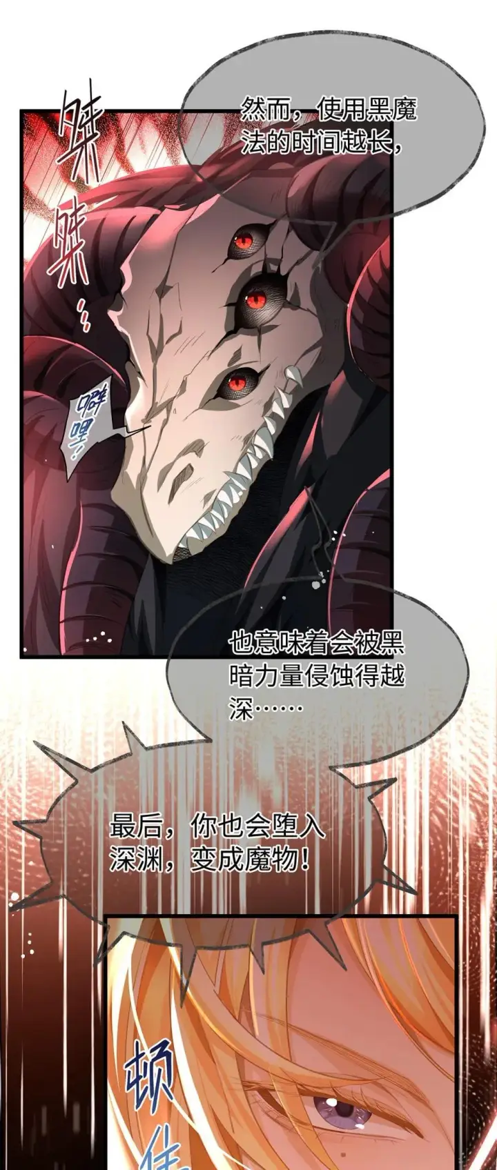 《我重生成为王子殿下的小恶龙》49 解救之法图35