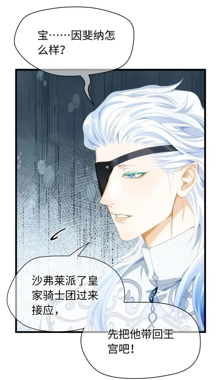 《我重生成为王子殿下的小恶龙》49 解救之法图40