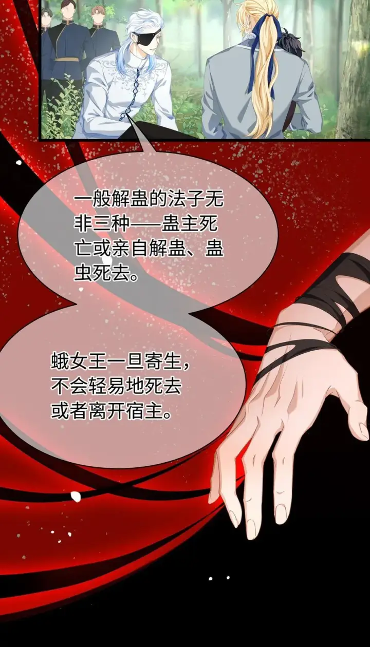 《我重生成为王子殿下的小恶龙》49 解救之法图43