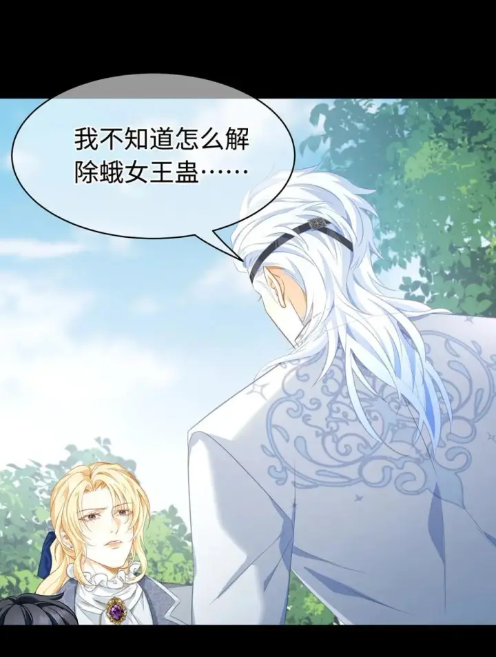 《我重生成为王子殿下的小恶龙》49 解救之法图44