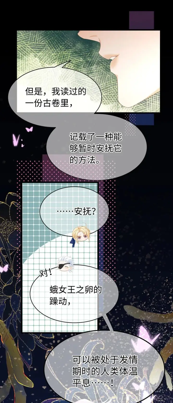 《我重生成为王子殿下的小恶龙》49 解救之法图45