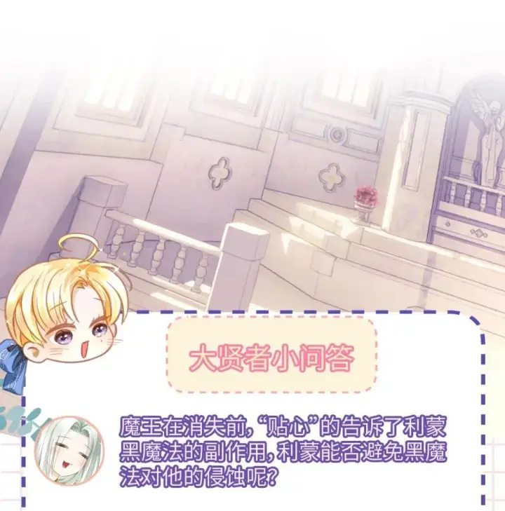 《我重生成为王子殿下的小恶龙》49 解救之法图47