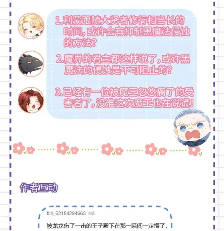 《我重生成为王子殿下的小恶龙》49 解救之法图48