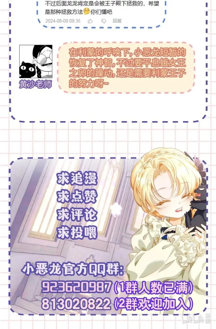 《我重生成为王子殿下的小恶龙》49 解救之法图49