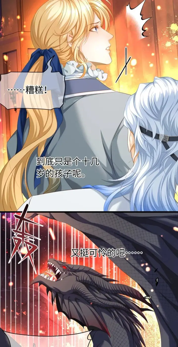 《我重生成为王子殿下的小恶龙》49 解救之法图9