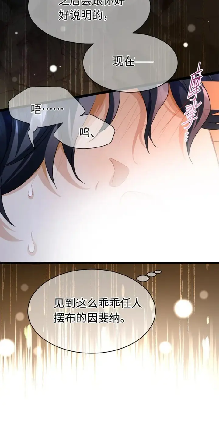 《我重生成为王子殿下的小恶龙》50 安抚图10