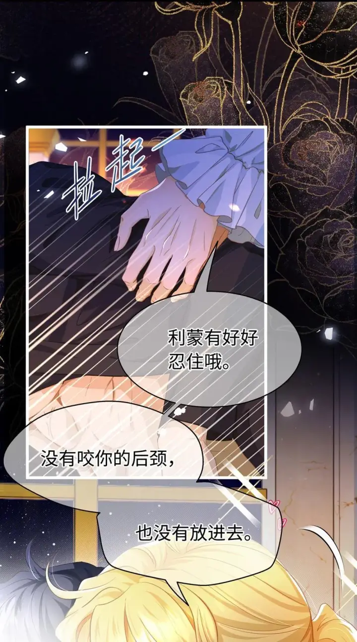 《我重生成为王子殿下的小恶龙》50 安抚图21