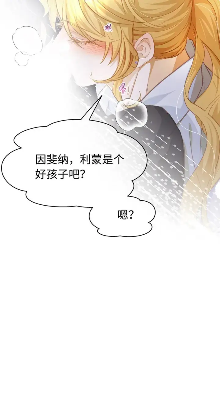 《我重生成为王子殿下的小恶龙》50 安抚图22