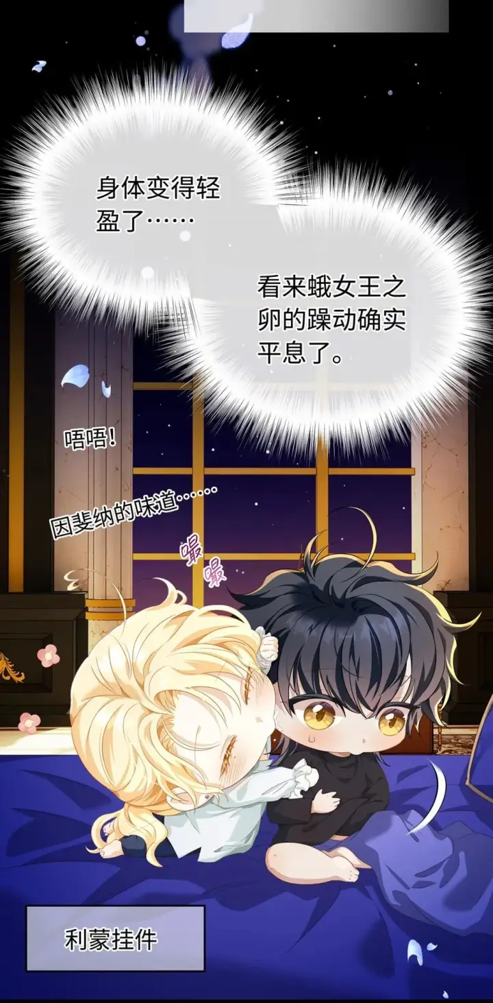 《我重生成为王子殿下的小恶龙》50 安抚图24