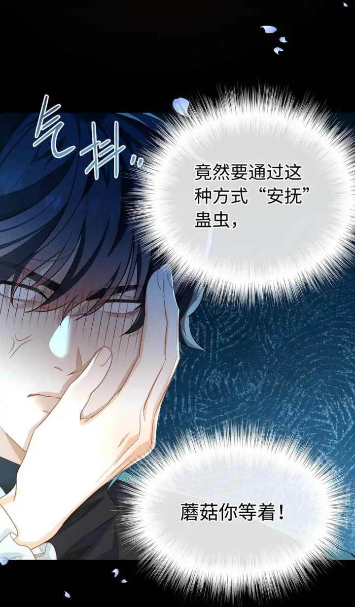 《我重生成为王子殿下的小恶龙》50 安抚图25