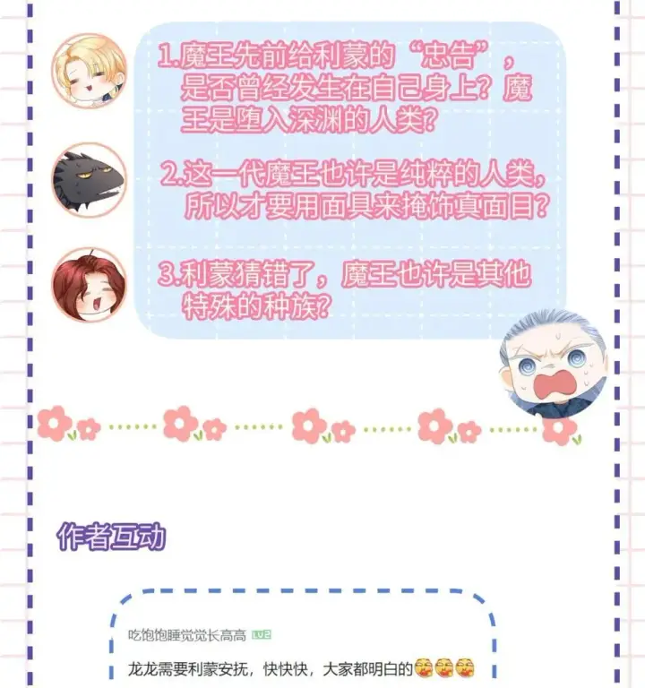 《我重生成为王子殿下的小恶龙》50 安抚图33