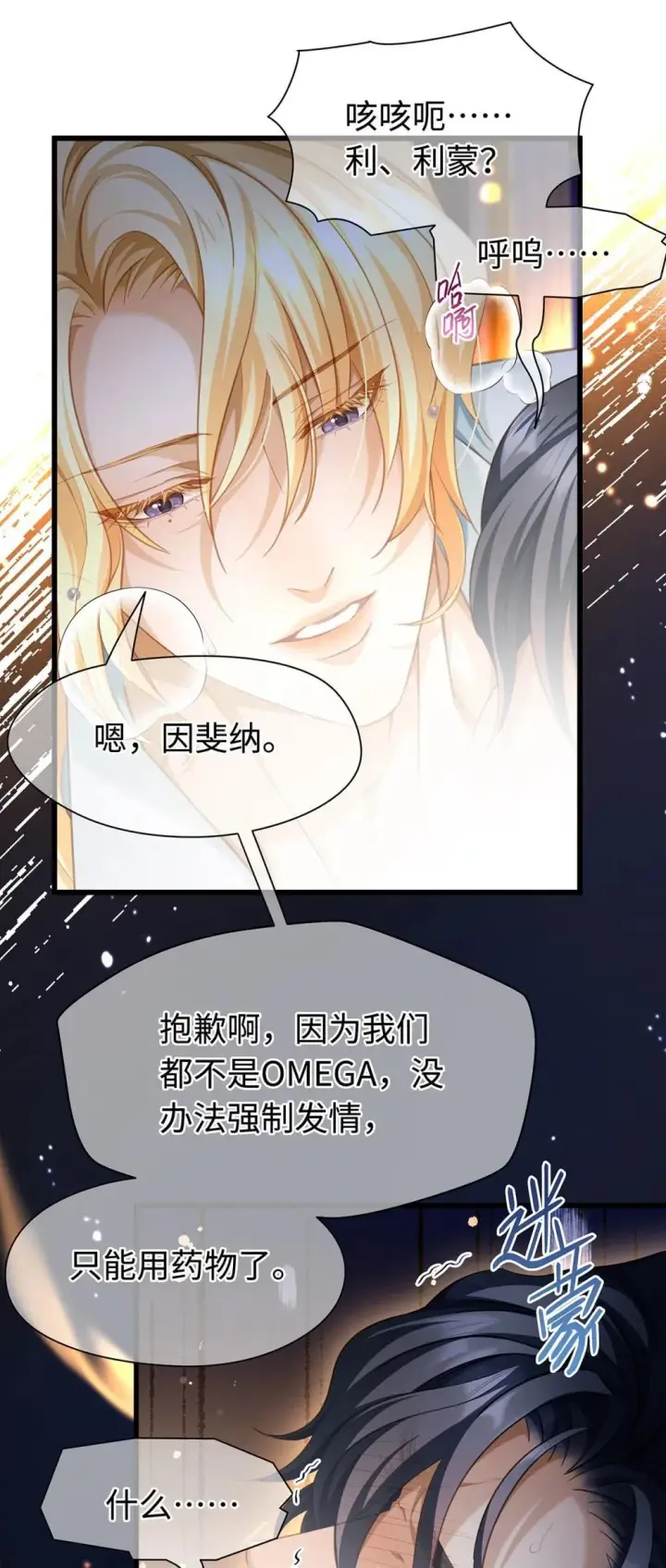 《我重生成为王子殿下的小恶龙》50 安抚图5