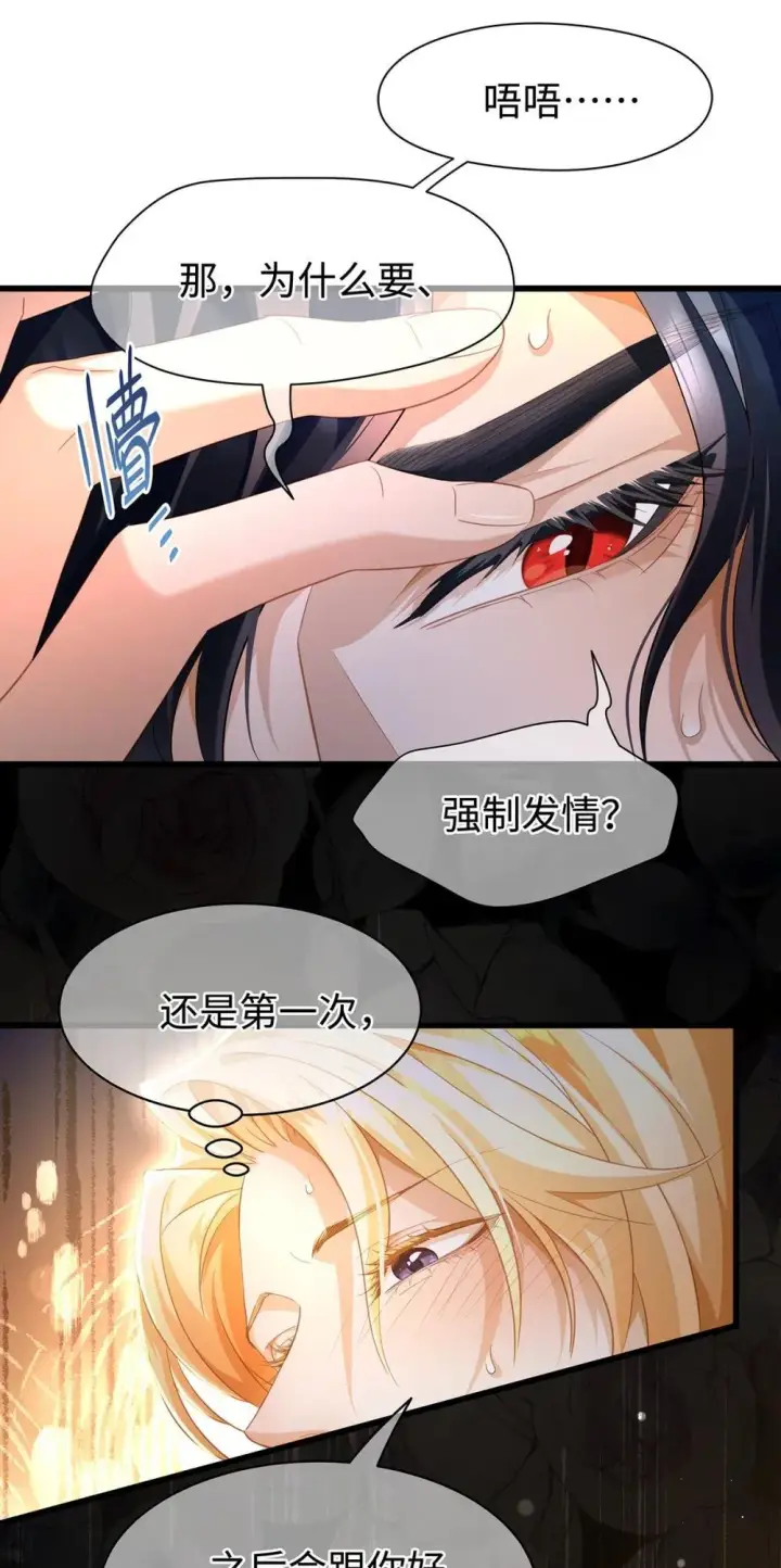 《我重生成为王子殿下的小恶龙》50 安抚图9