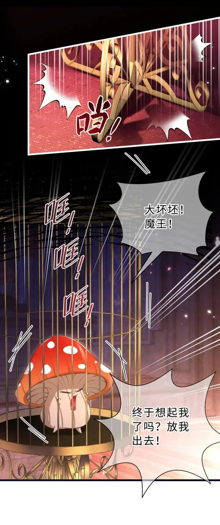 《我重生成为王子殿下的小恶龙》51 真假蘑菇图15