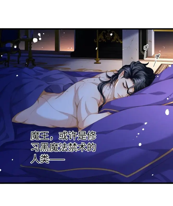 《我重生成为王子殿下的小恶龙》51 真假蘑菇图2
