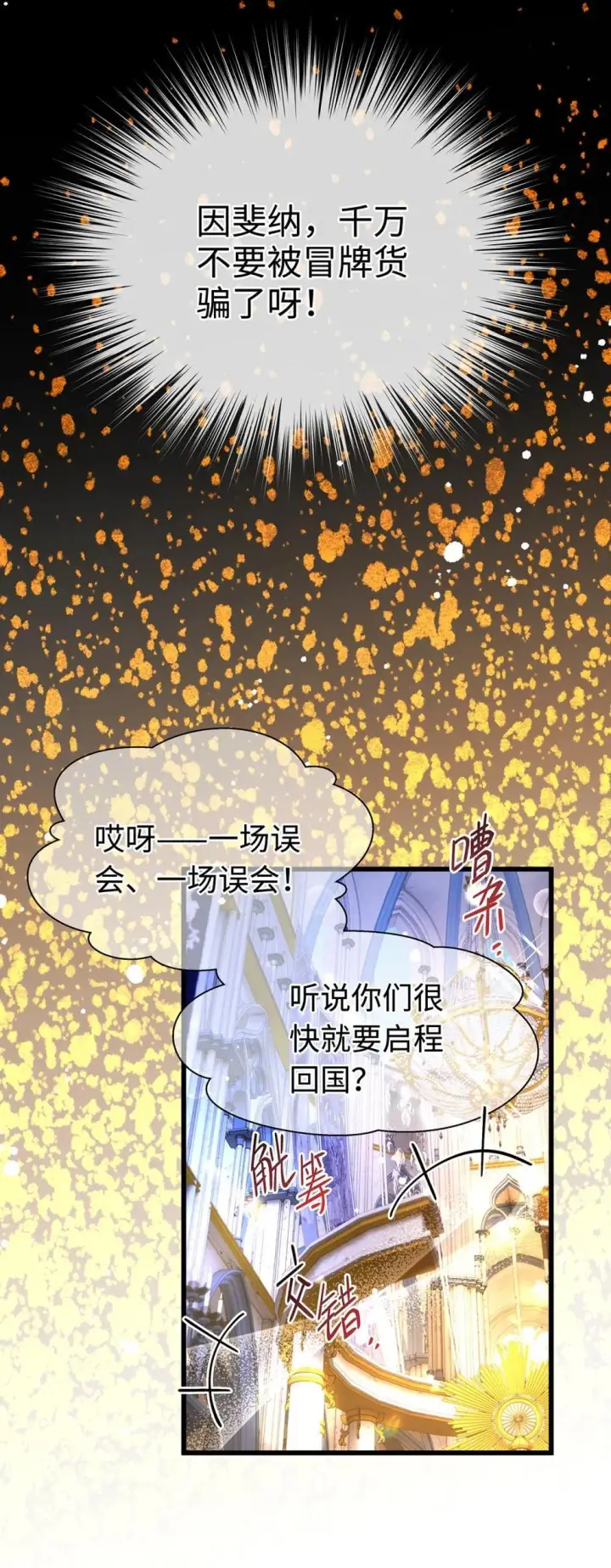 《我重生成为王子殿下的小恶龙》51 真假蘑菇图23