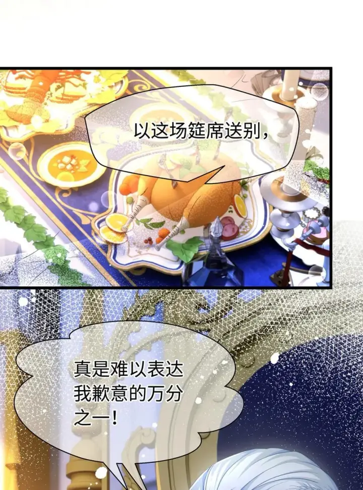 《我重生成为王子殿下的小恶龙》51 真假蘑菇图24