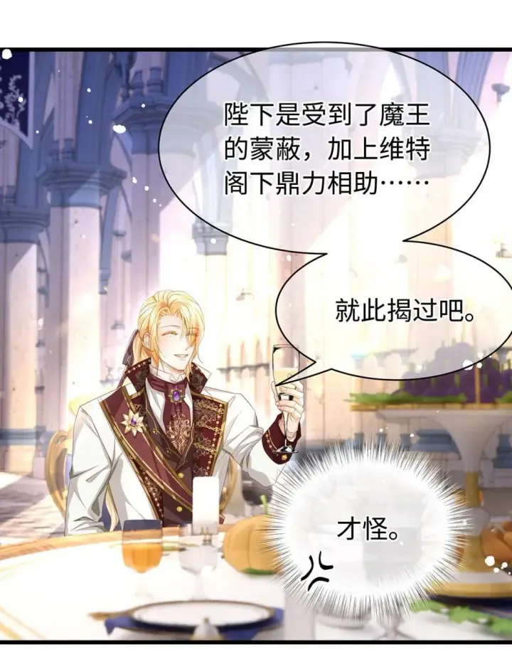 《我重生成为王子殿下的小恶龙》51 真假蘑菇图26