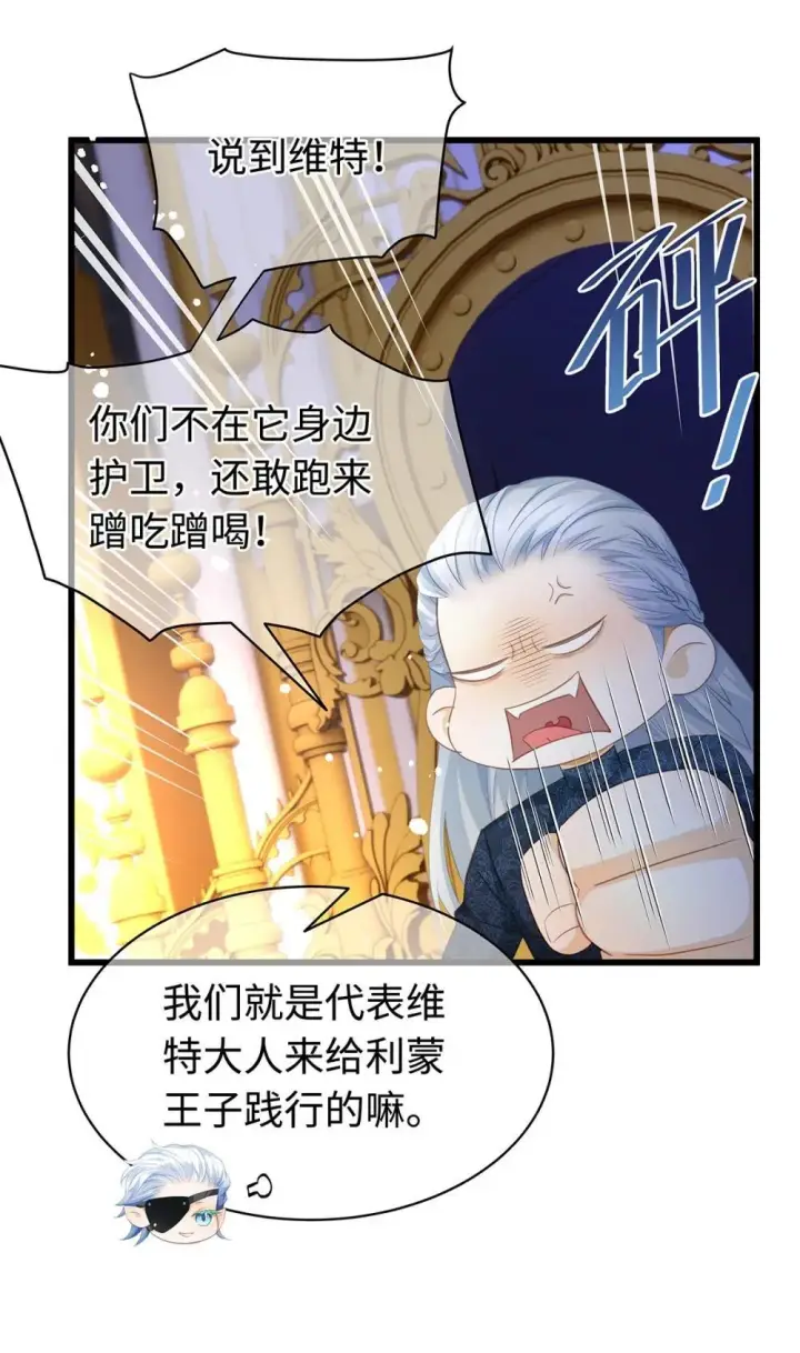 《我重生成为王子殿下的小恶龙》51 真假蘑菇图28