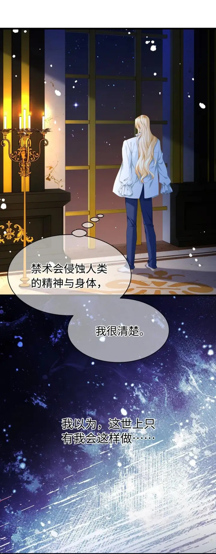 《我重生成为王子殿下的小恶龙》51 真假蘑菇图3