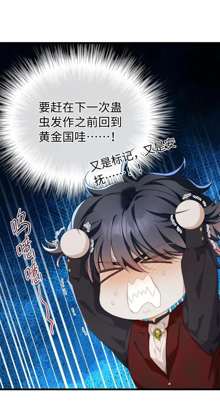《我重生成为王子殿下的小恶龙》51 真假蘑菇图31