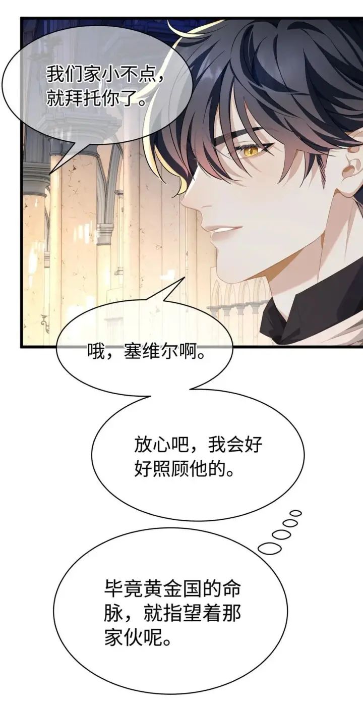 《我重生成为王子殿下的小恶龙》51 真假蘑菇图34