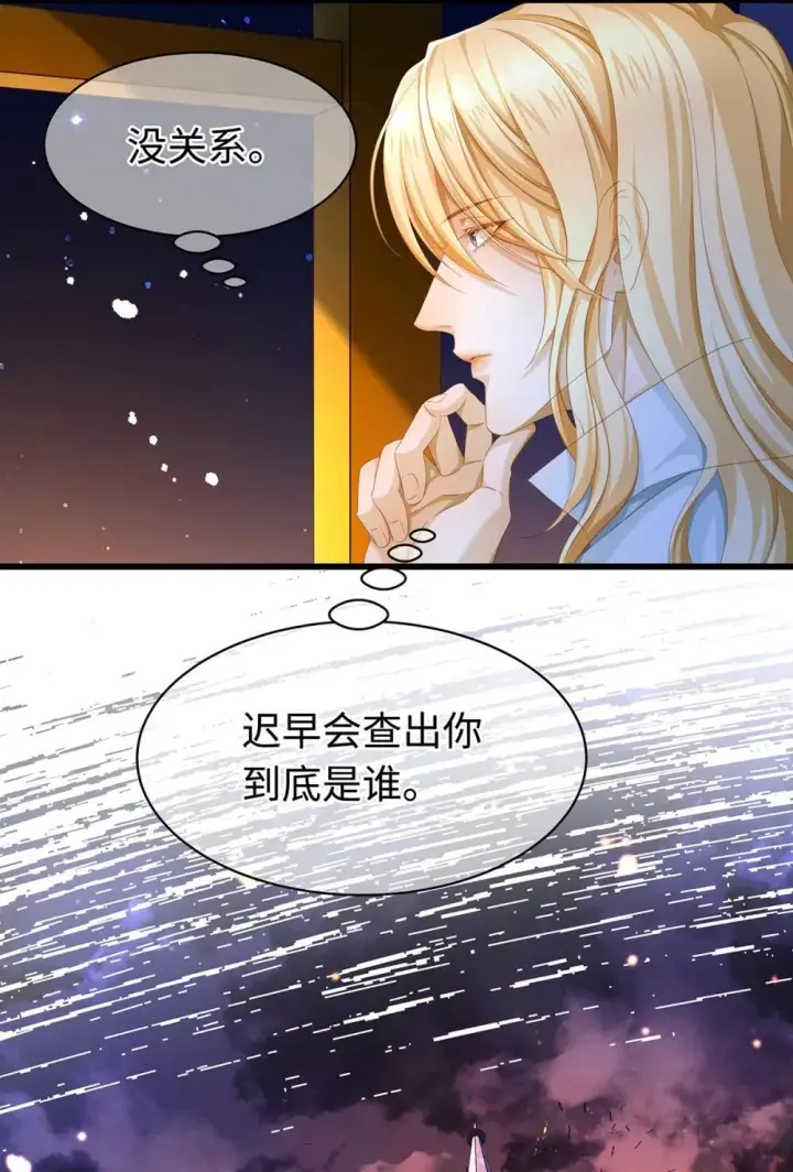 《我重生成为王子殿下的小恶龙》51 真假蘑菇图4