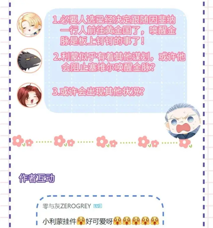 《我重生成为王子殿下的小恶龙》51 真假蘑菇图42