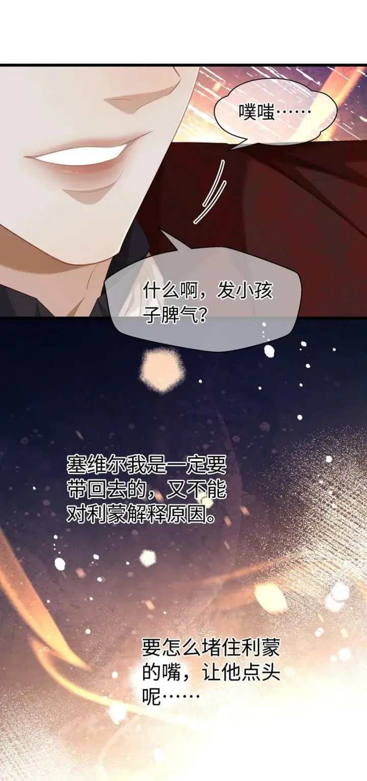 《我重生成为王子殿下的小恶龙》52 给点甜头图12