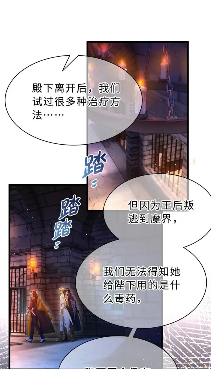 《我重生成为王子殿下的小恶龙》52 给点甜头图28