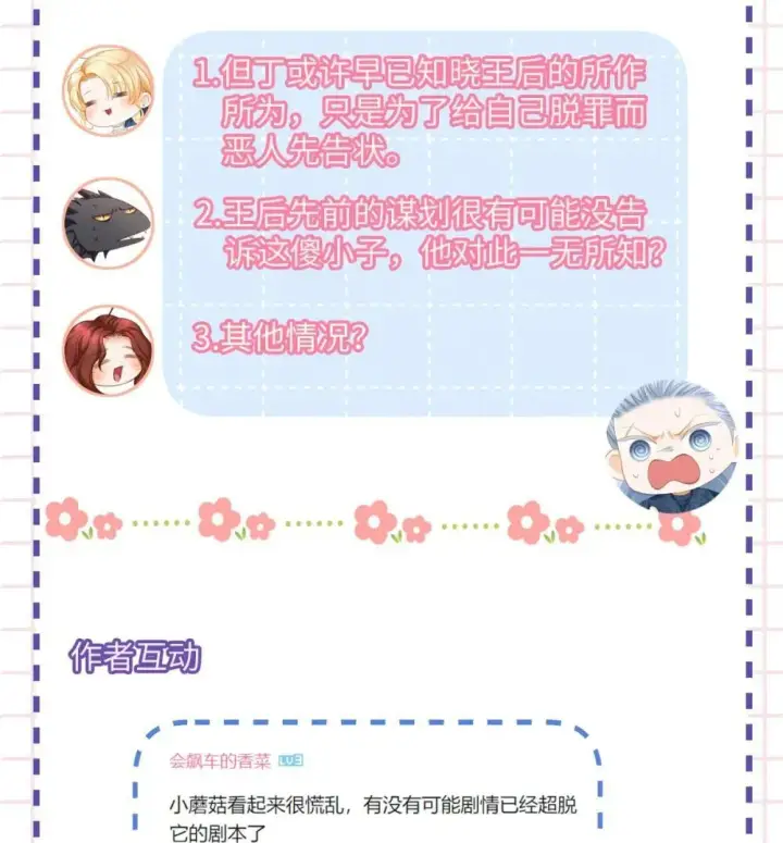 《我重生成为王子殿下的小恶龙》52 给点甜头图33