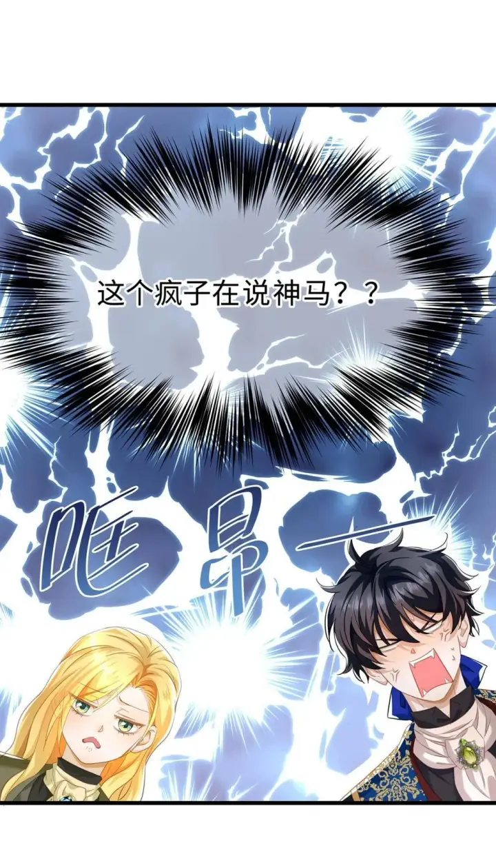 《我重生成为王子殿下的小恶龙》53 吞噬图11