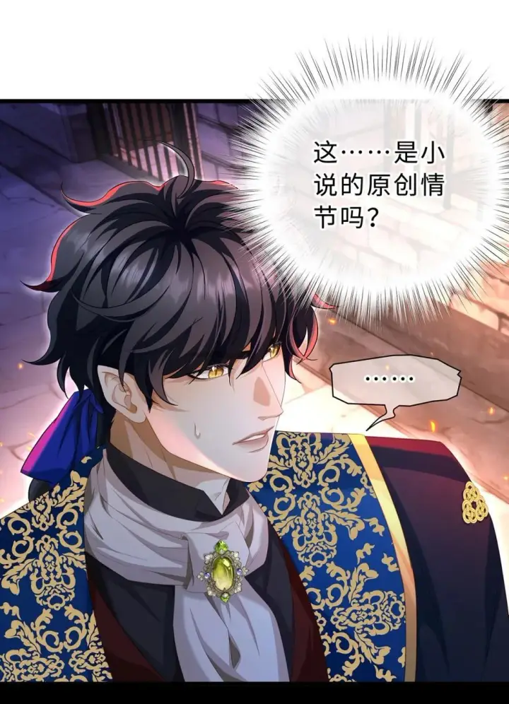 《我重生成为王子殿下的小恶龙》53 吞噬图12