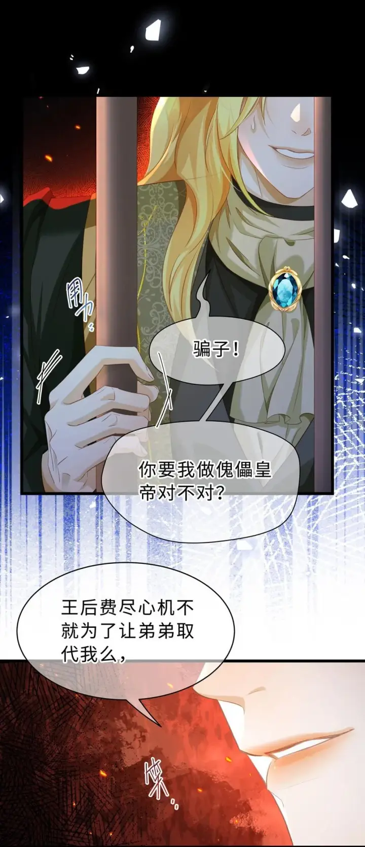 《我重生成为王子殿下的小恶龙》53 吞噬图13