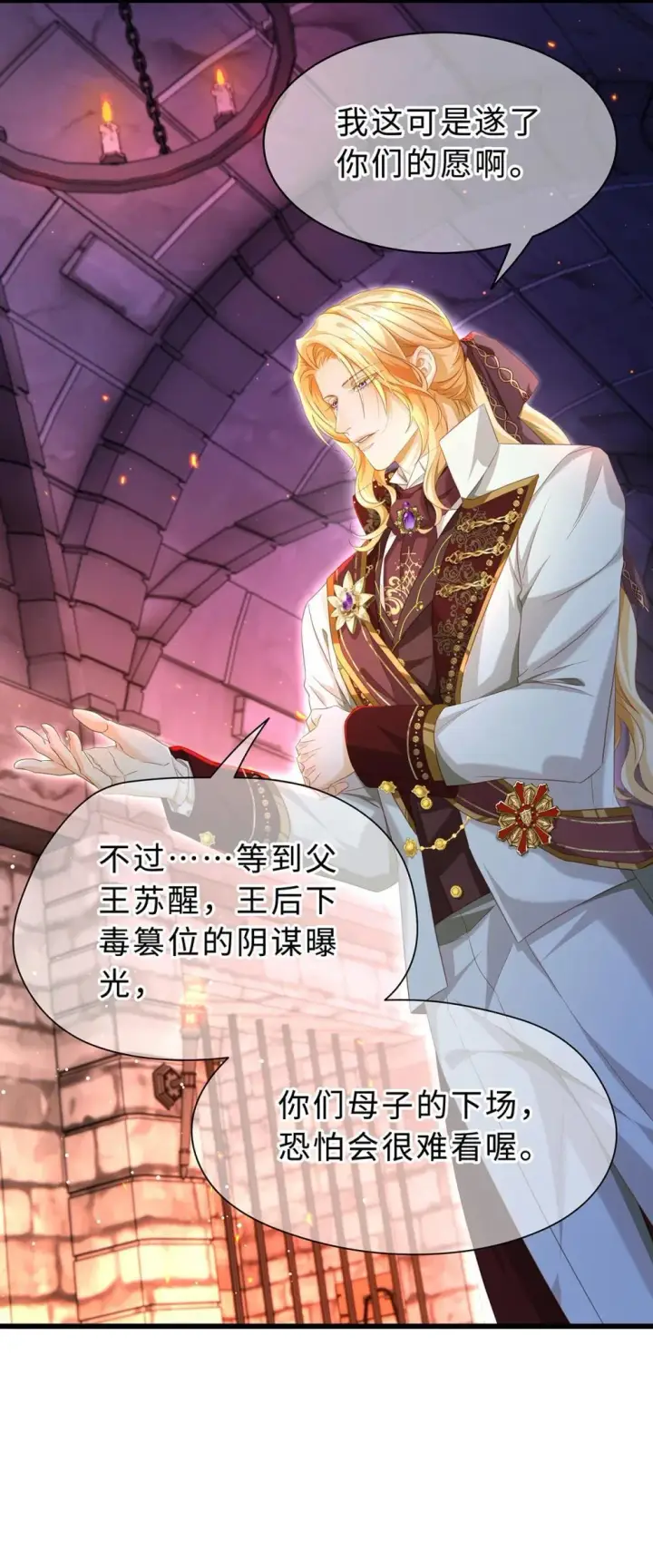 《我重生成为王子殿下的小恶龙》53 吞噬图14