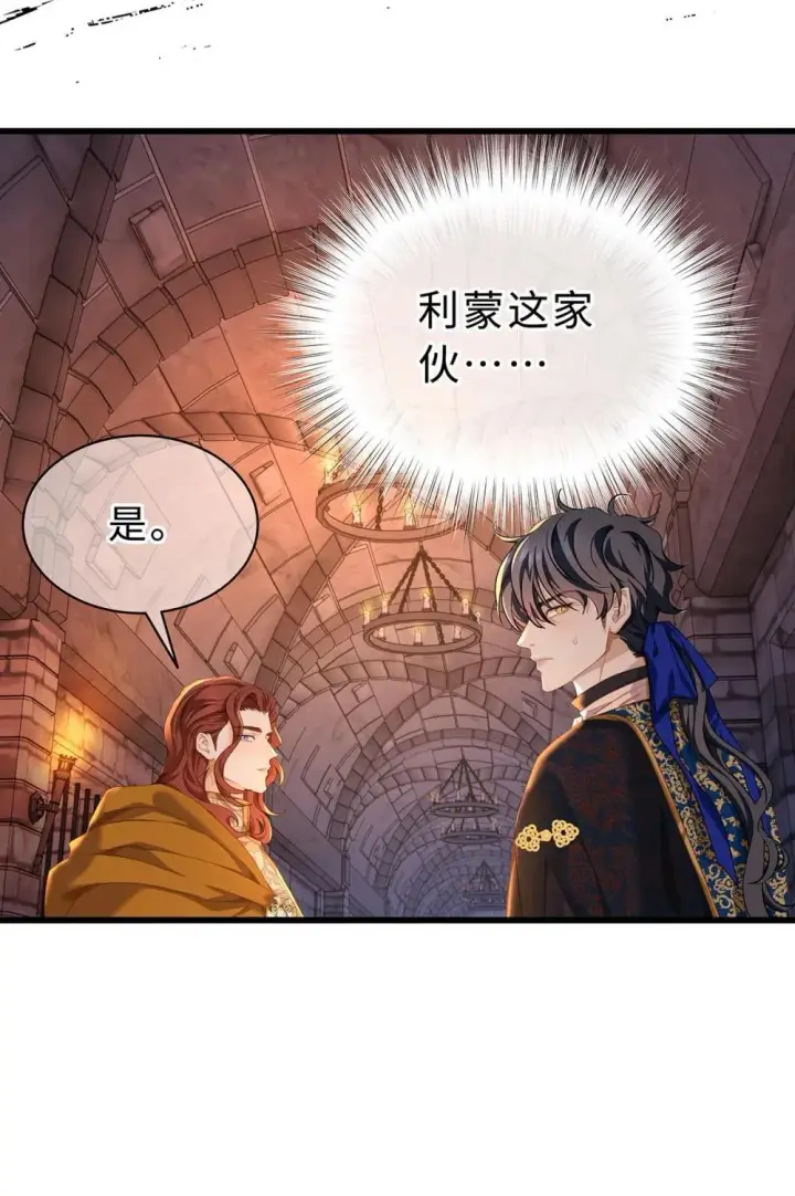 《我重生成为王子殿下的小恶龙》53 吞噬图19
