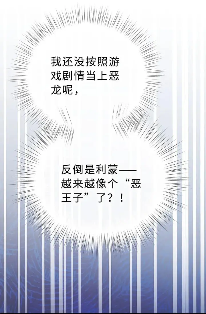 《我重生成为王子殿下的小恶龙》53 吞噬图21