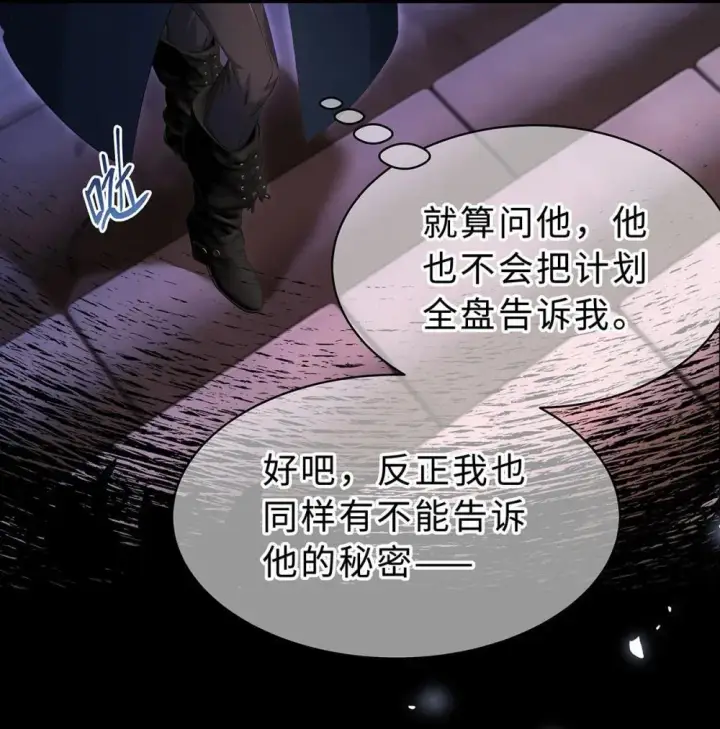 《我重生成为王子殿下的小恶龙》53 吞噬图22
