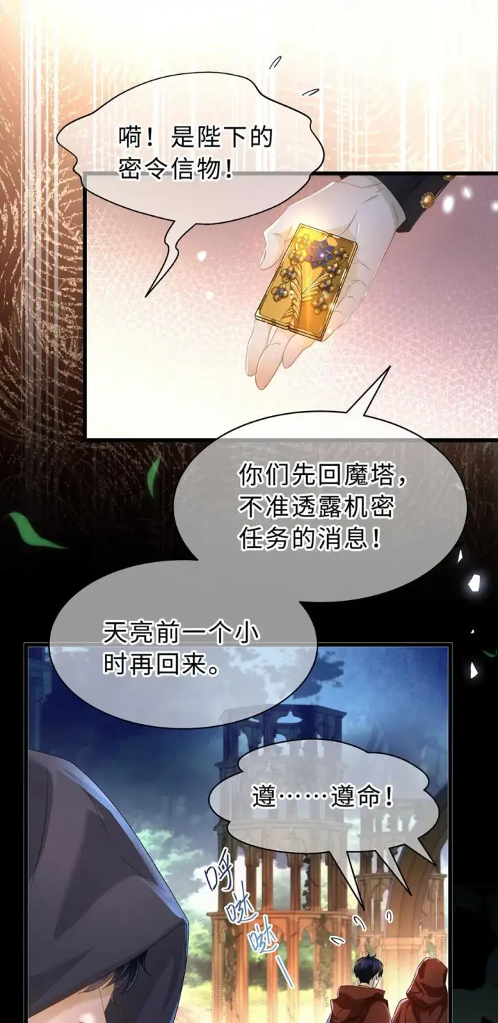 《我重生成为王子殿下的小恶龙》53 吞噬图26