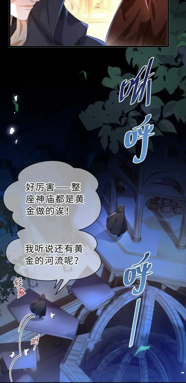 《我重生成为王子殿下的小恶龙》53 吞噬图27