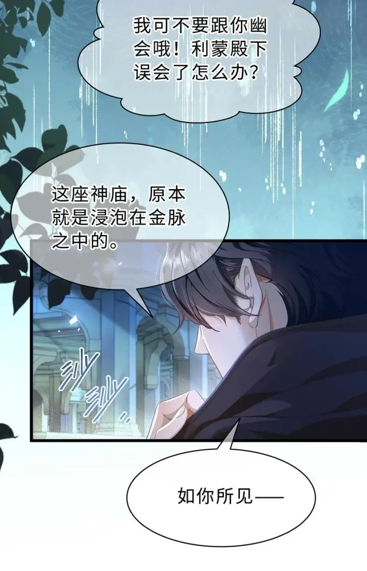 《我重生成为王子殿下的小恶龙》53 吞噬图29