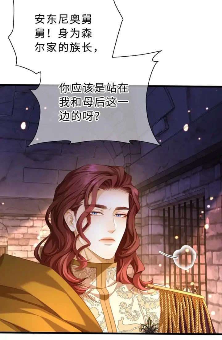 《我重生成为王子殿下的小恶龙》53 吞噬图3