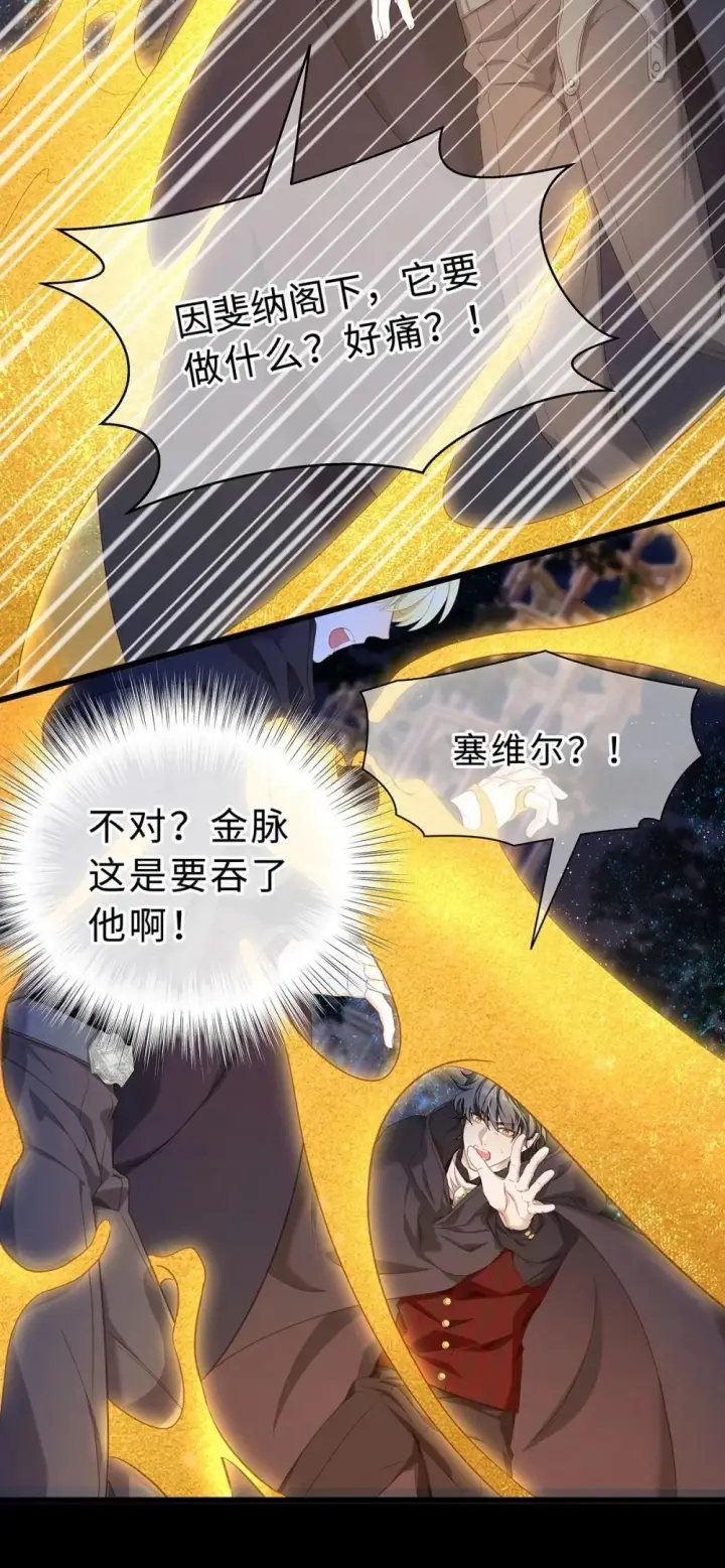 《我重生成为王子殿下的小恶龙》53 吞噬图37