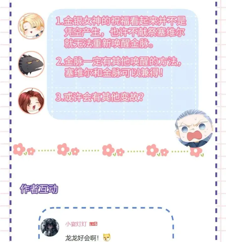 《我重生成为王子殿下的小恶龙》53 吞噬图40