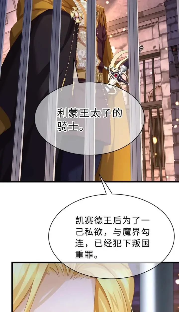 《我重生成为王子殿下的小恶龙》53 吞噬图5
