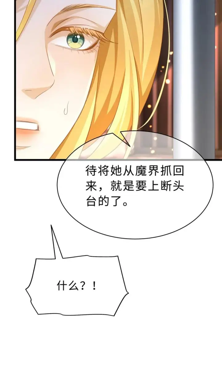 《我重生成为王子殿下的小恶龙》53 吞噬图6